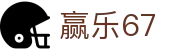 赢乐67(中国)官方网站